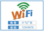 免费WIFI