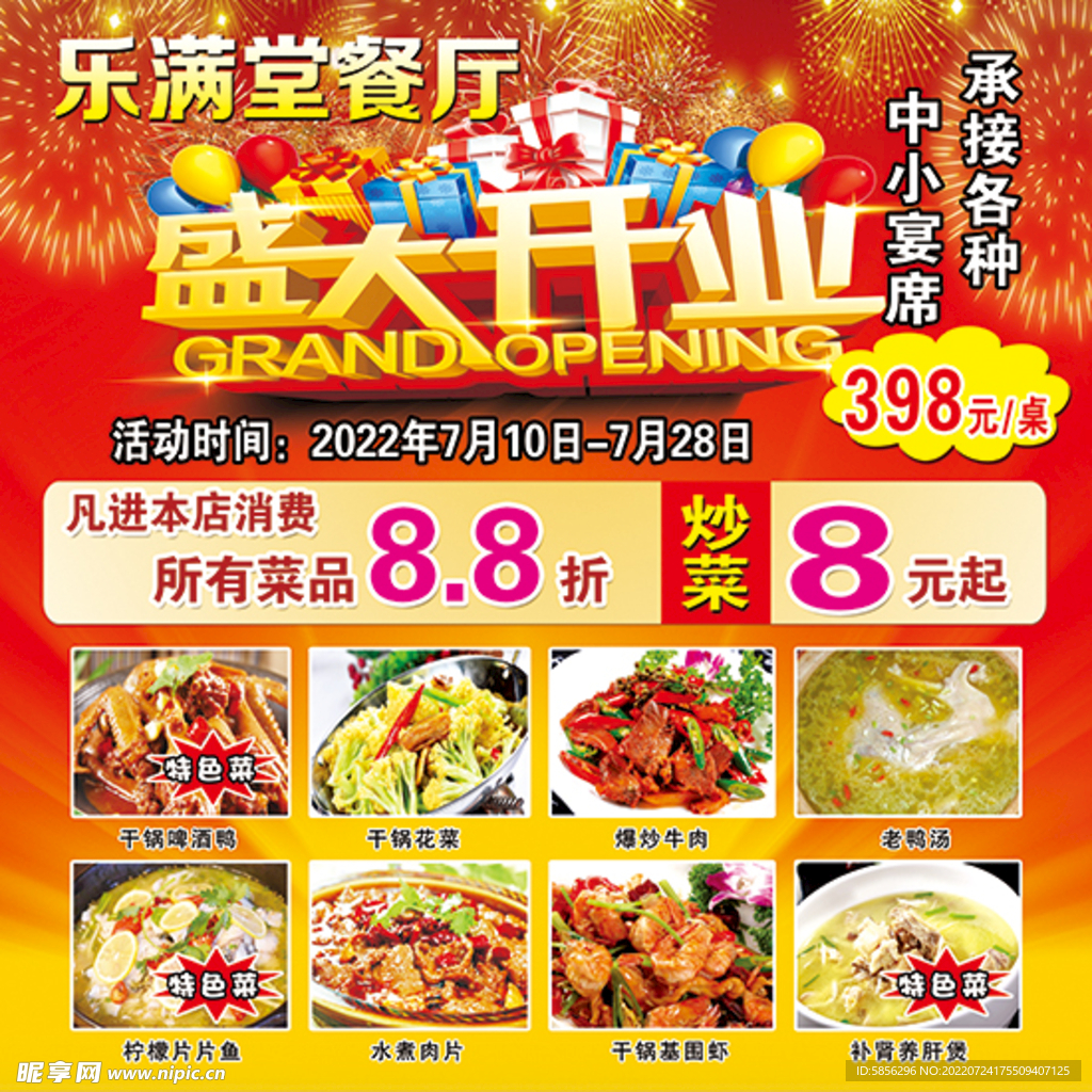 盛大开业