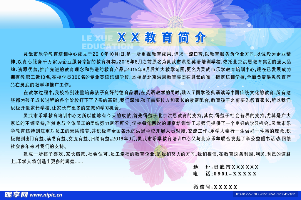 学校简介