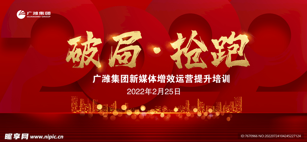 2022红色背景板微光城市