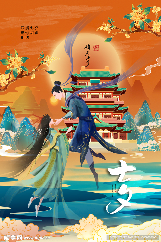 七夕海报 