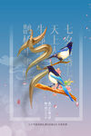 七夕海报 