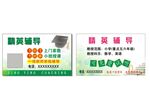 教育辅导站招生名片