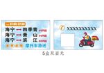 摩托车急送