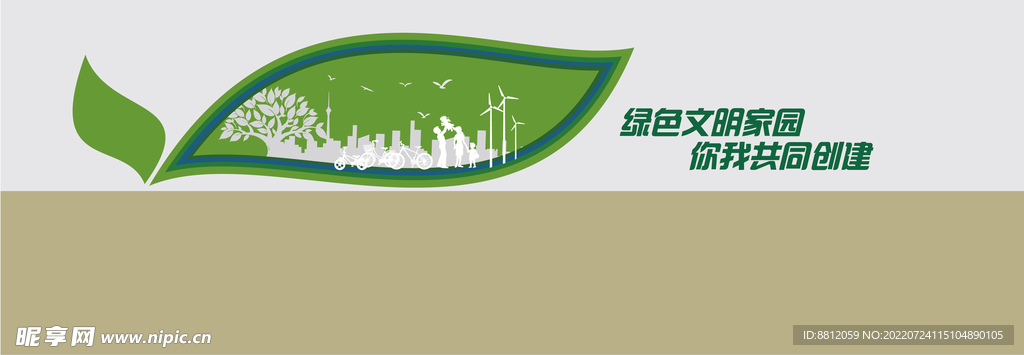 环保文化墙