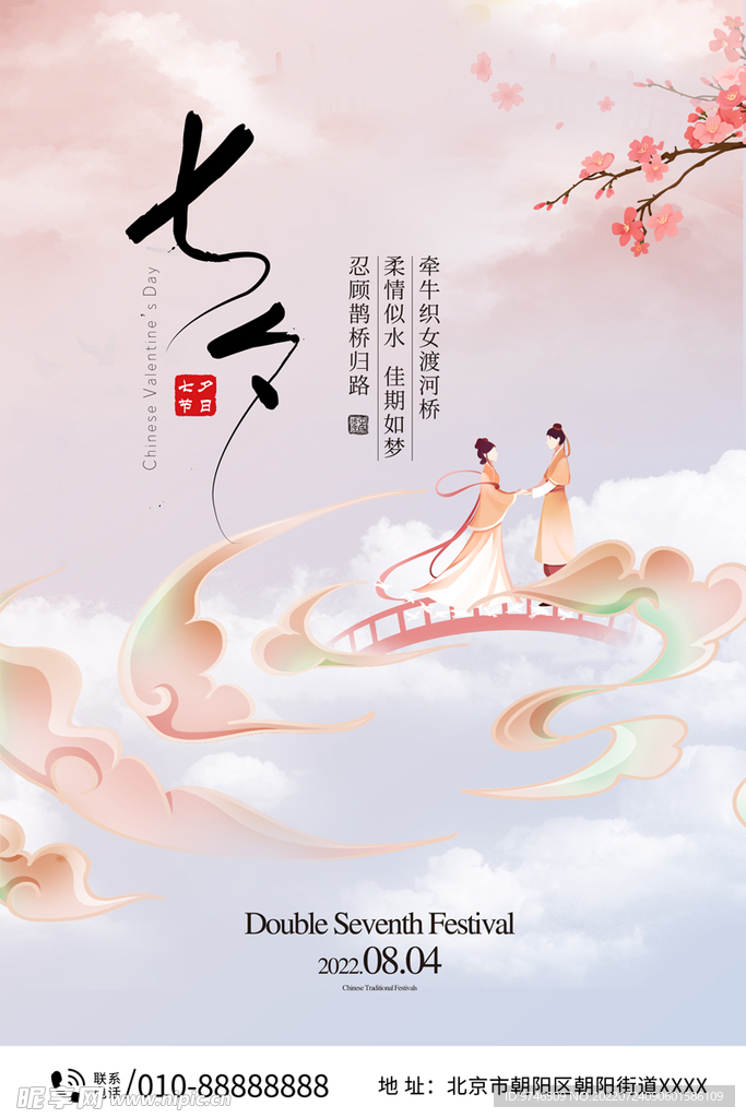  七夕海报 
