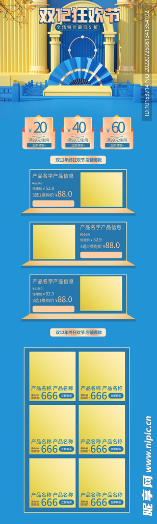 双十二电脑端首页