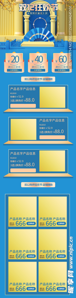 双12手机端首页