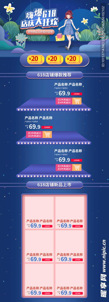 618店庆首页