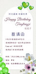 生日邀请函
