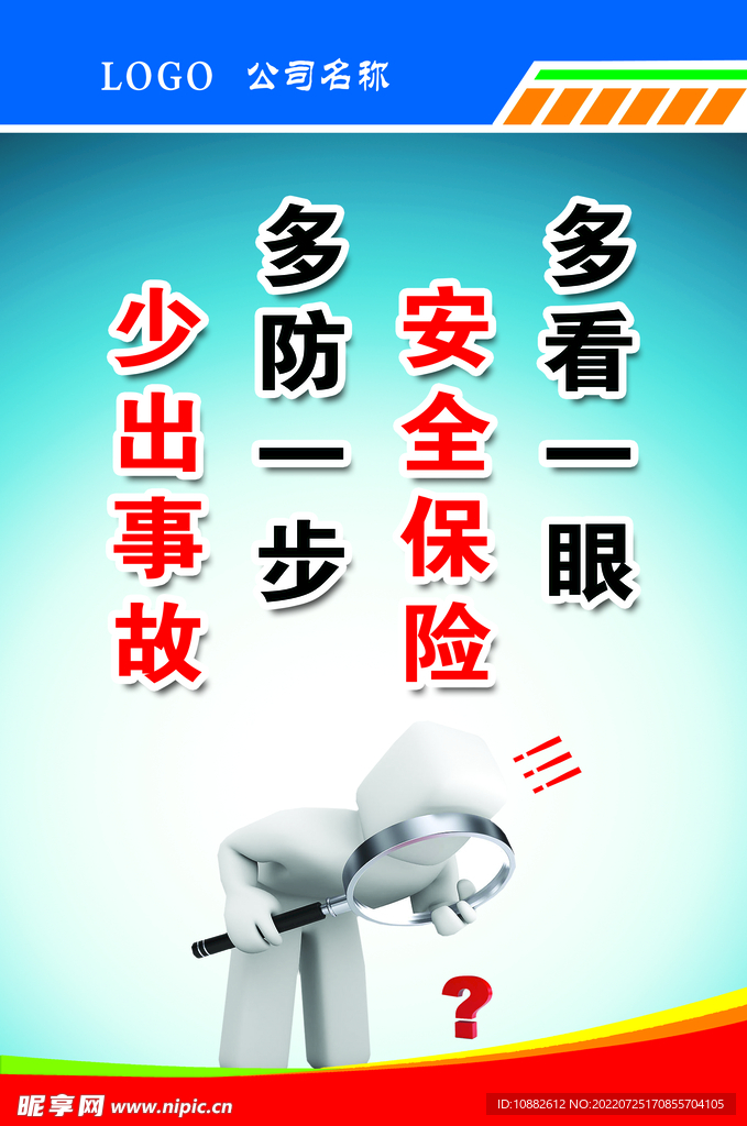 安全