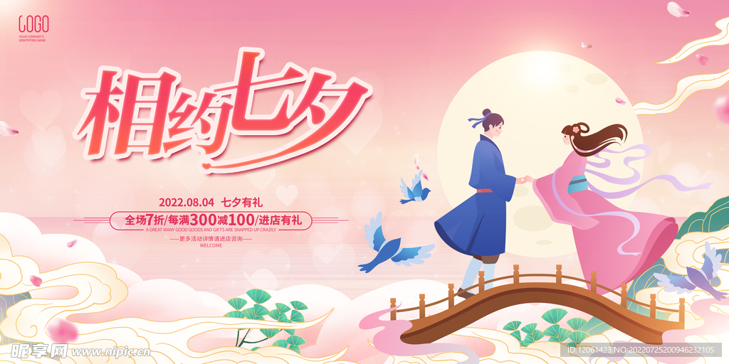   七夕节  