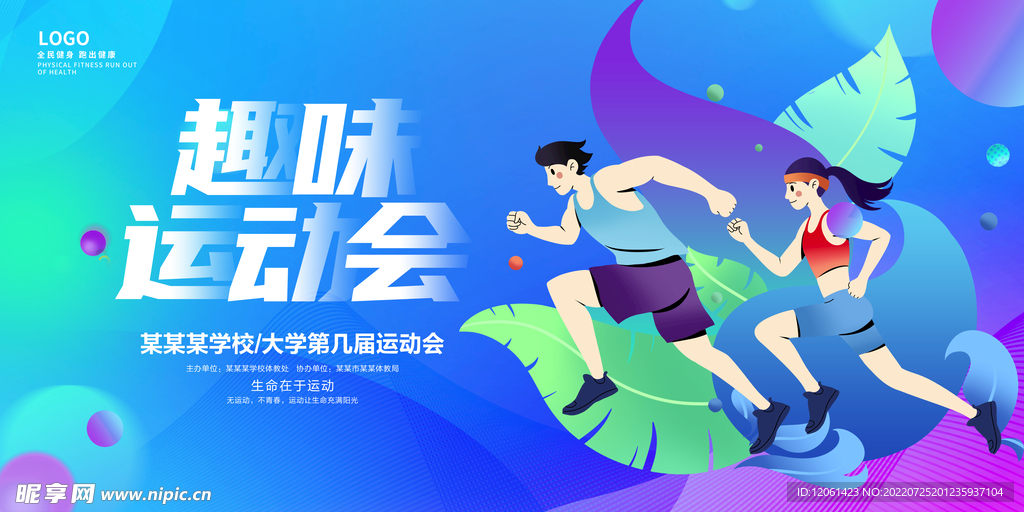 运动会 