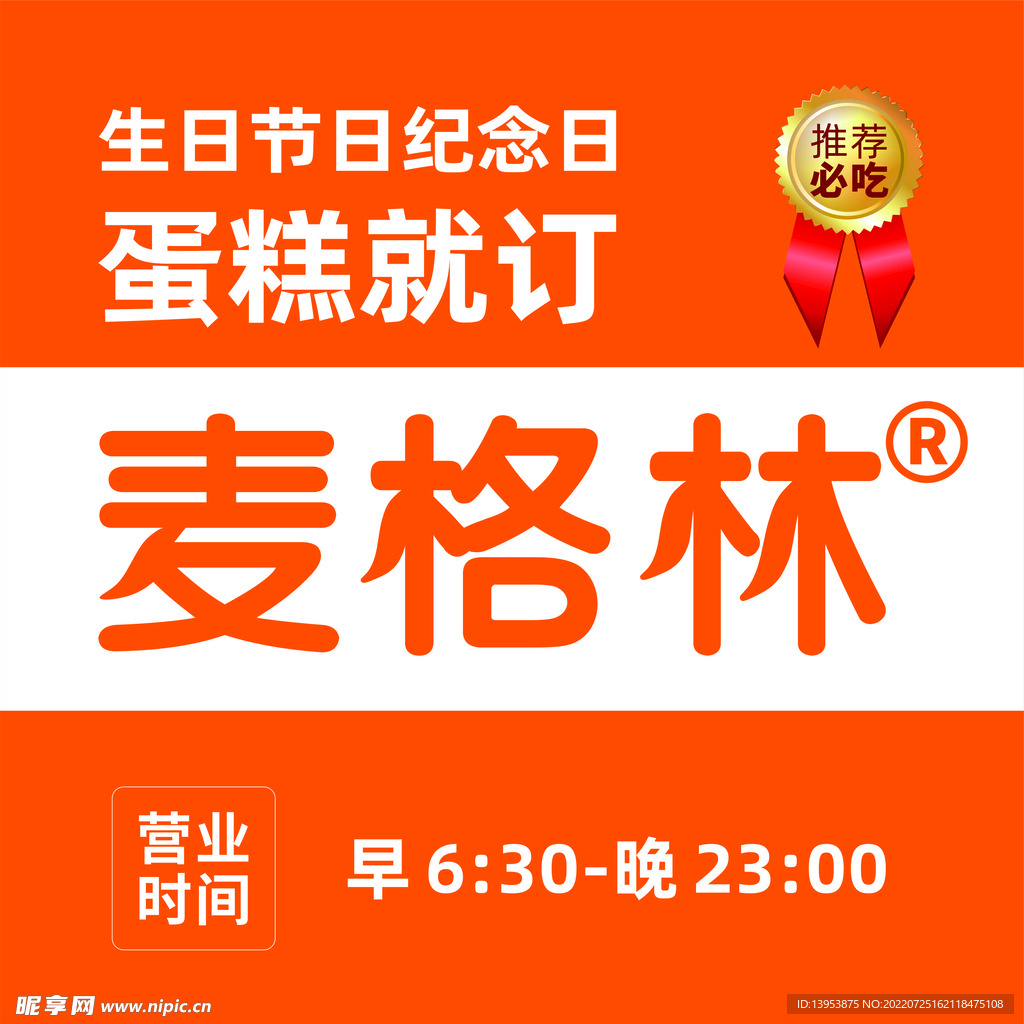麦格林 蛋糕