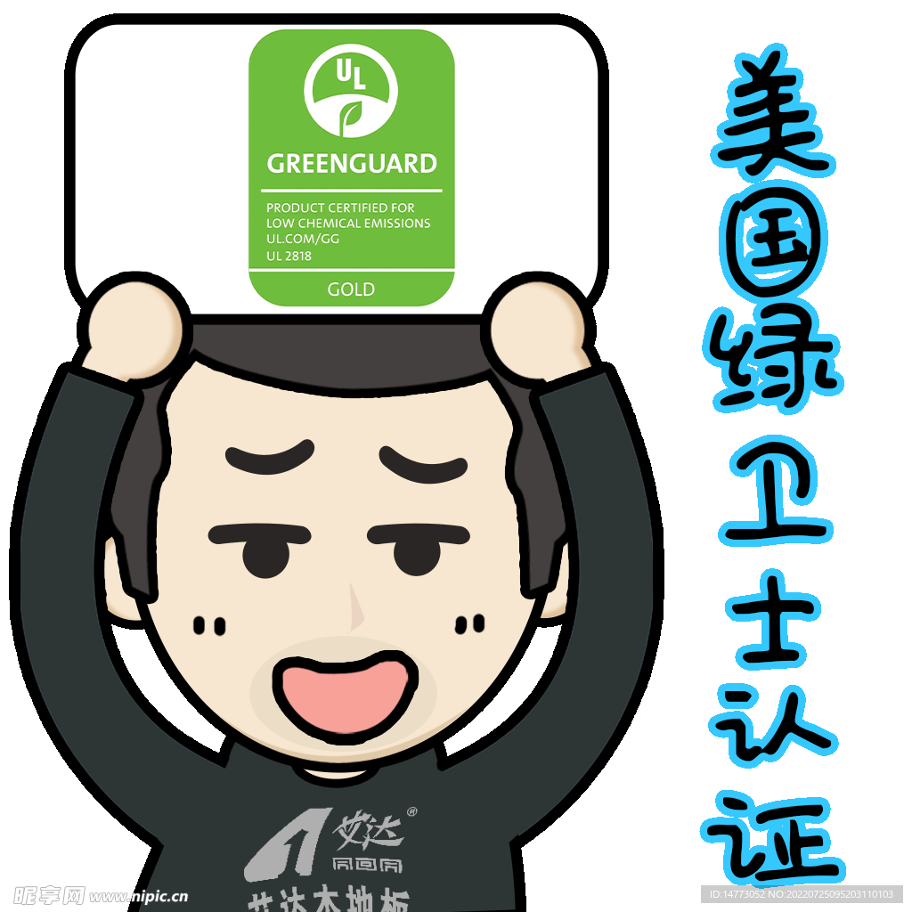地板佬美国绿卫士认证