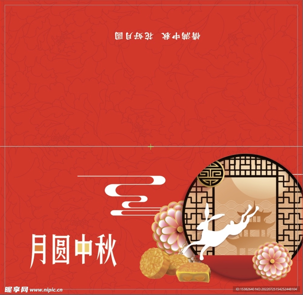 中秋贺卡