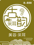 采耳灯箱