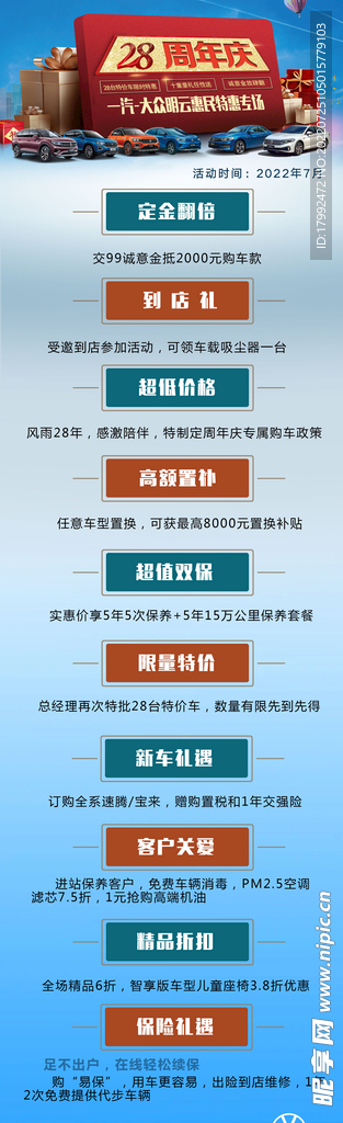 一汽大众周年庆十重礼