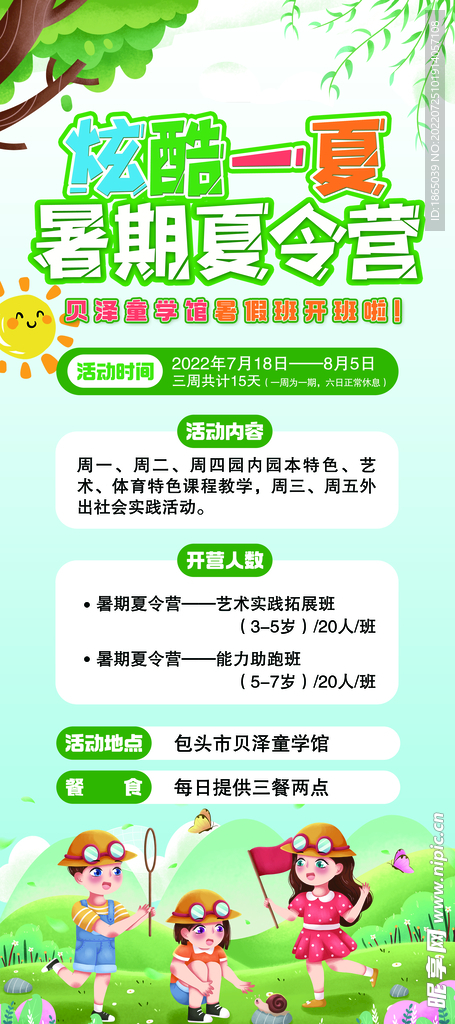 暑假夏令营易拉宝