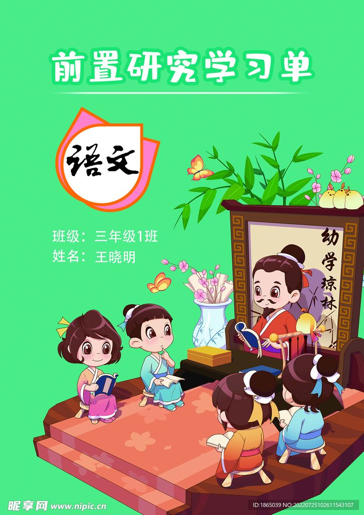 语文封面排版设计