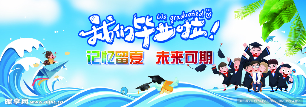 毕业展板