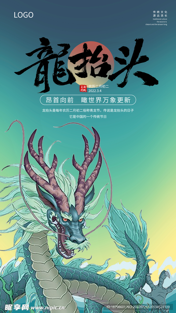 龙