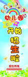 幼儿园招生展架
