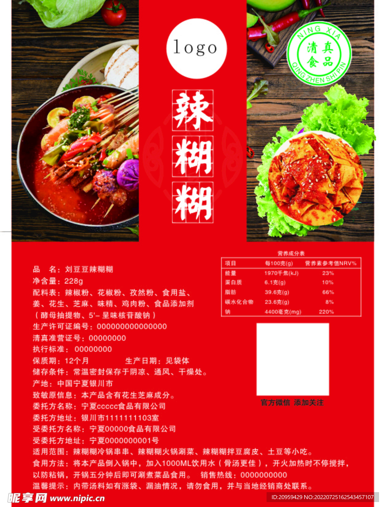 辣糊糊