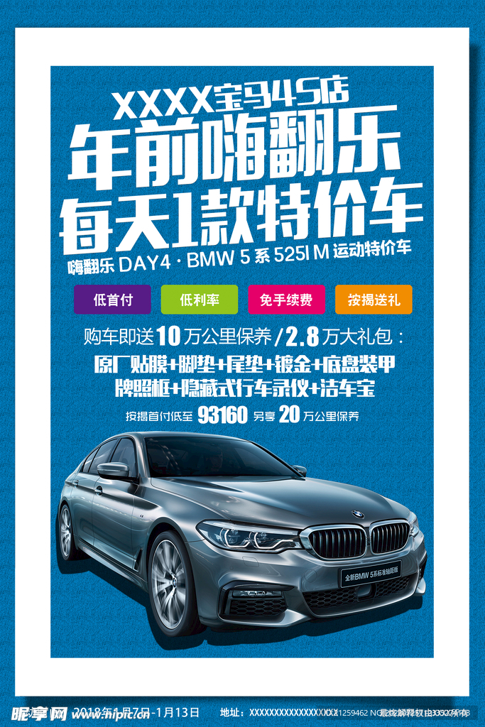 BMW特价车宝马春节促销海报