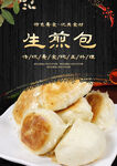 生煎包