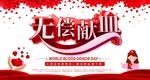 无偿献血