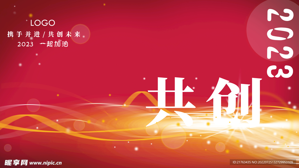 共创未来