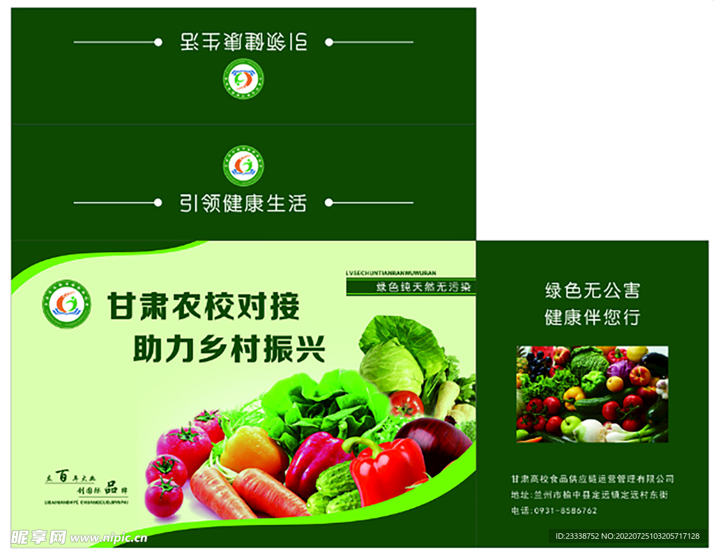 蔬菜水果包装平面展开图