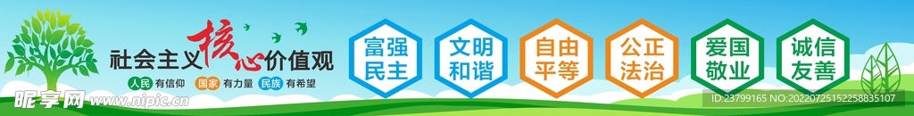 核心价值观墙绘