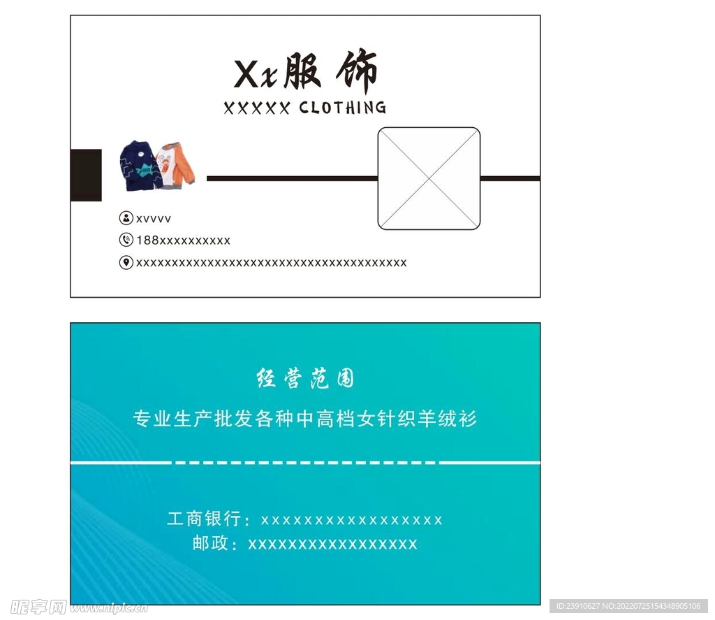 服装名片