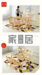 家具促销手机端彩页