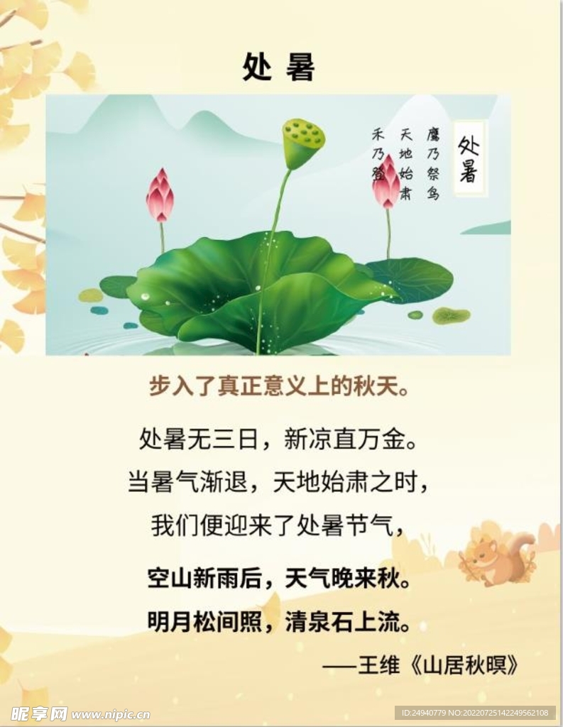 处暑