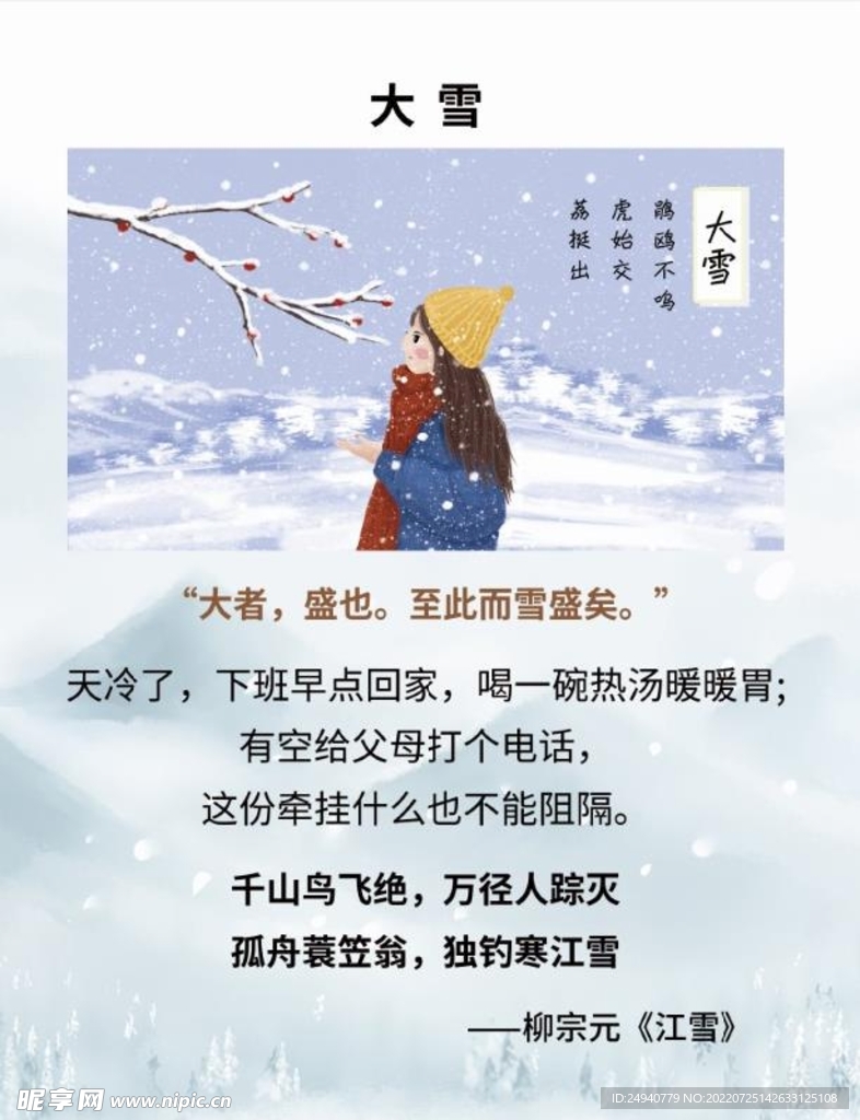 大雪
