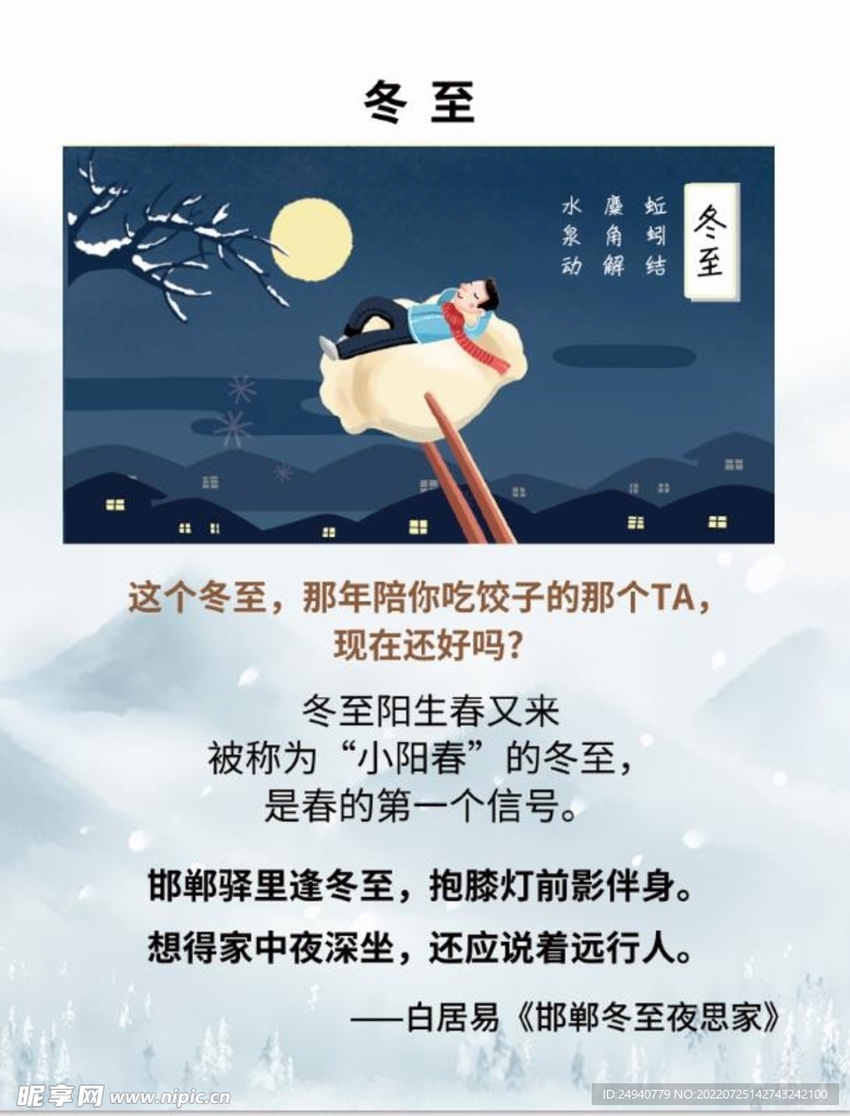 冬至