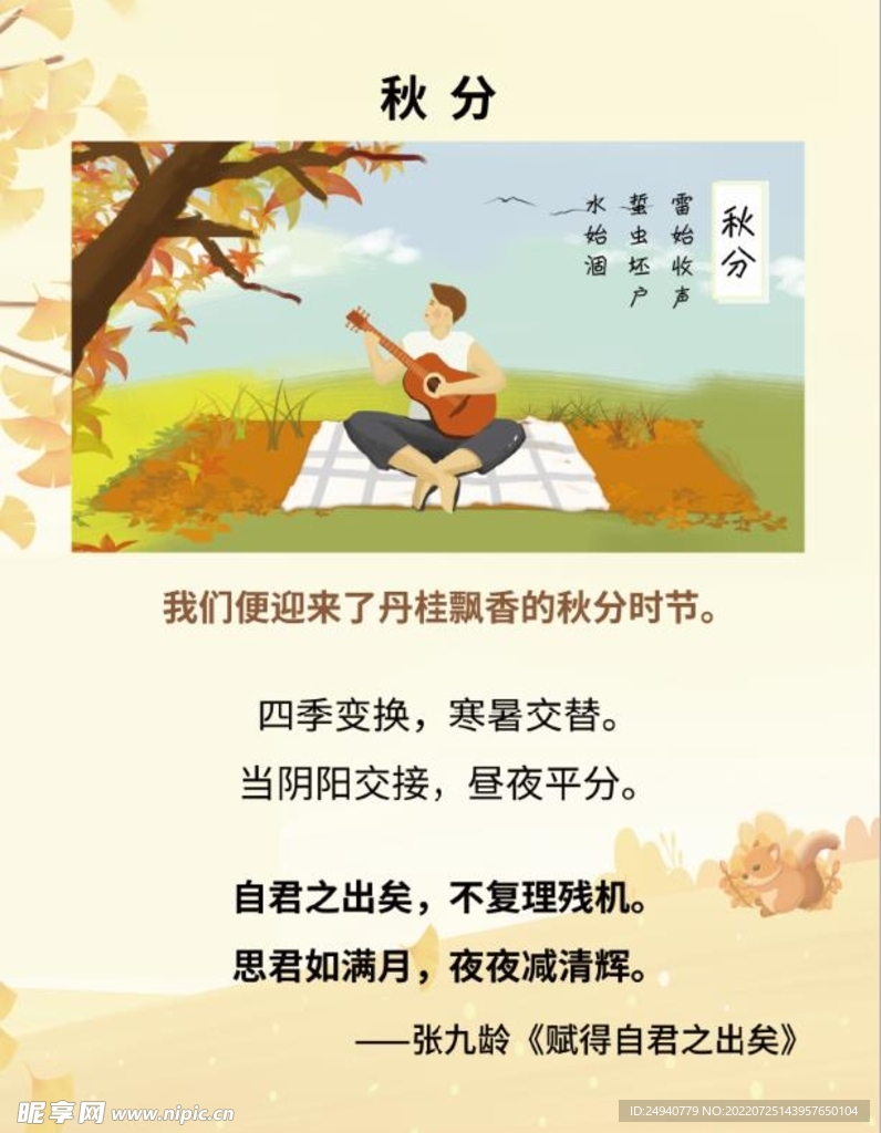 秋分