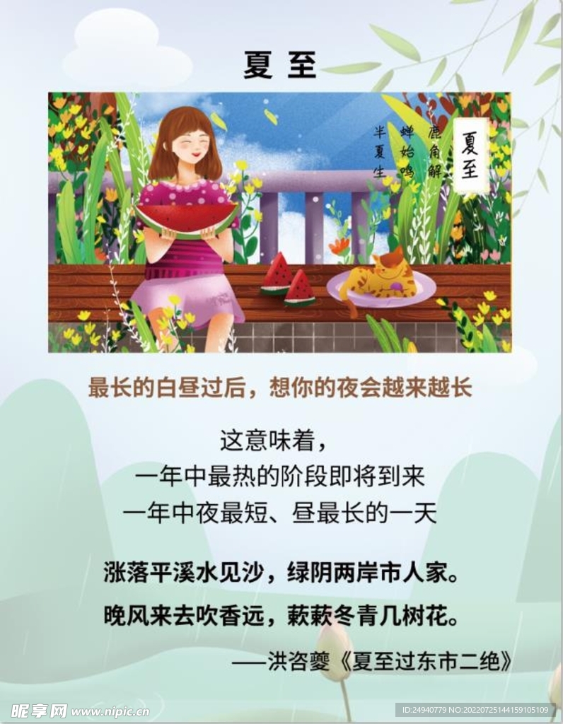 夏至