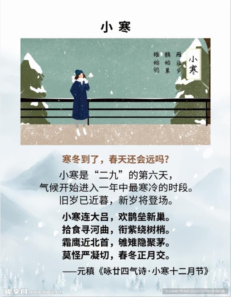 小寒  二十四节气  24节气