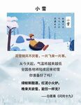 小雪