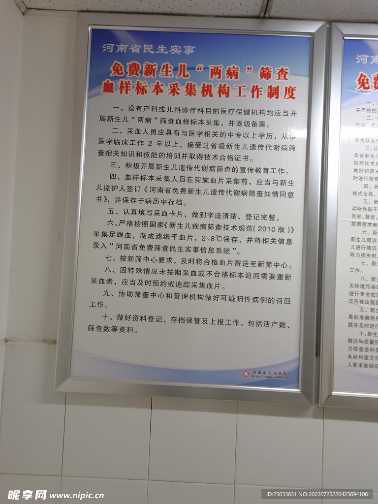 医院制度牌 