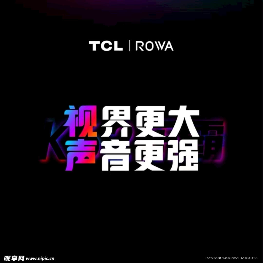 TCL  乐华