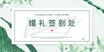 婚礼签到处