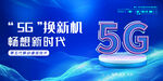 5G时代