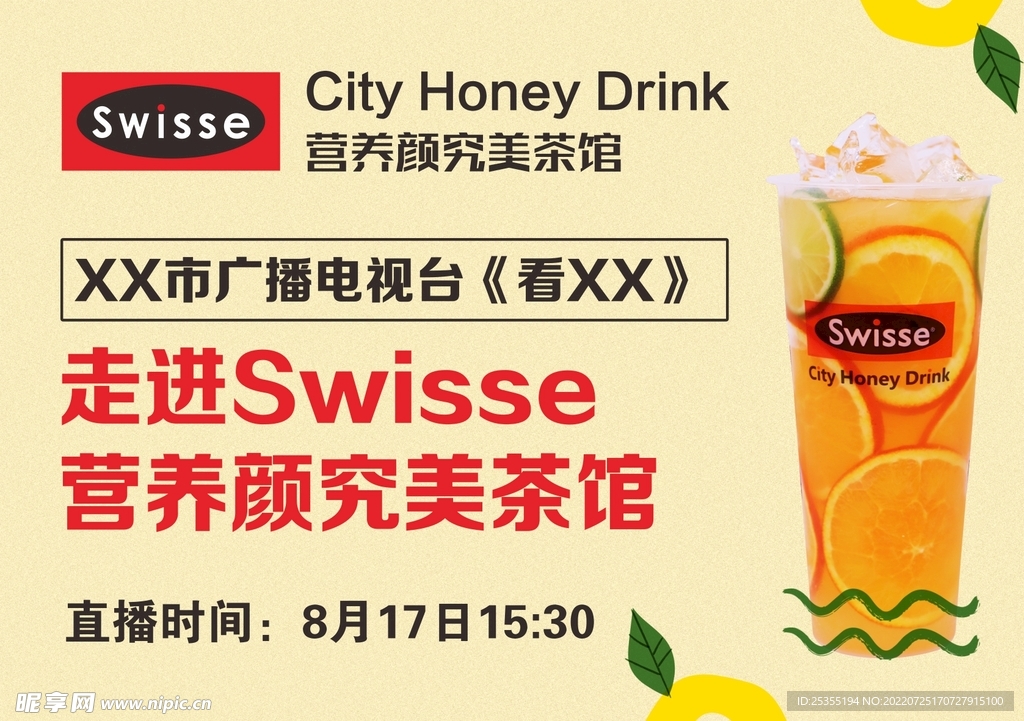 swisse 营养研究美茶馆