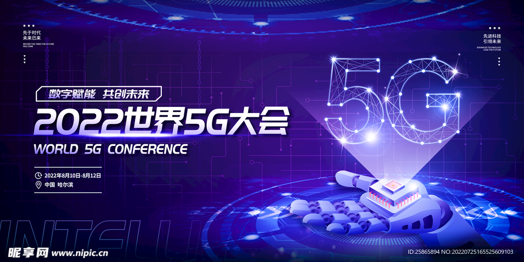 2022世界5G大会科技宣传展