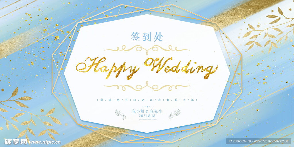 唯美高端现代婚庆签到处展板